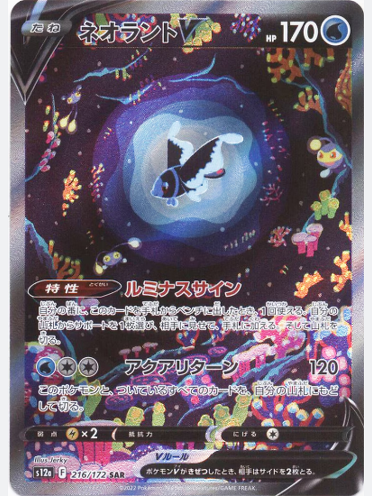 Neorant V / Lumineon V 216/172 Special Art Rare (SAR) – Vorderseite – japanische Pokémon-Karte, originales Kartenfoto, 1500 × 2000 Pixel