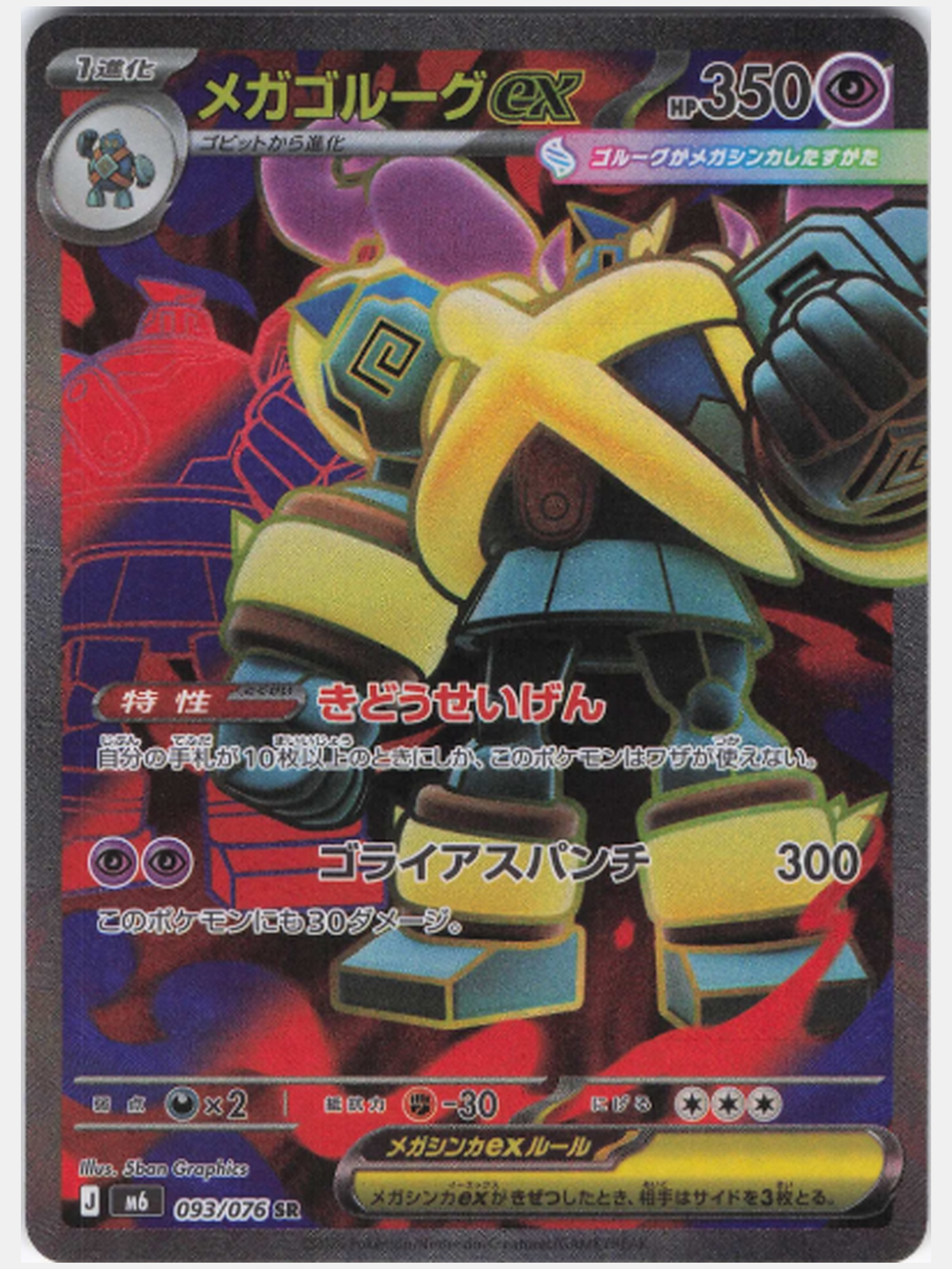 Mega-Golgantes-ex 093/076 SR – Storm Emeralda, originales Kartenfoto korrekt auf 1500 × 2000 Pixel aufbereitet