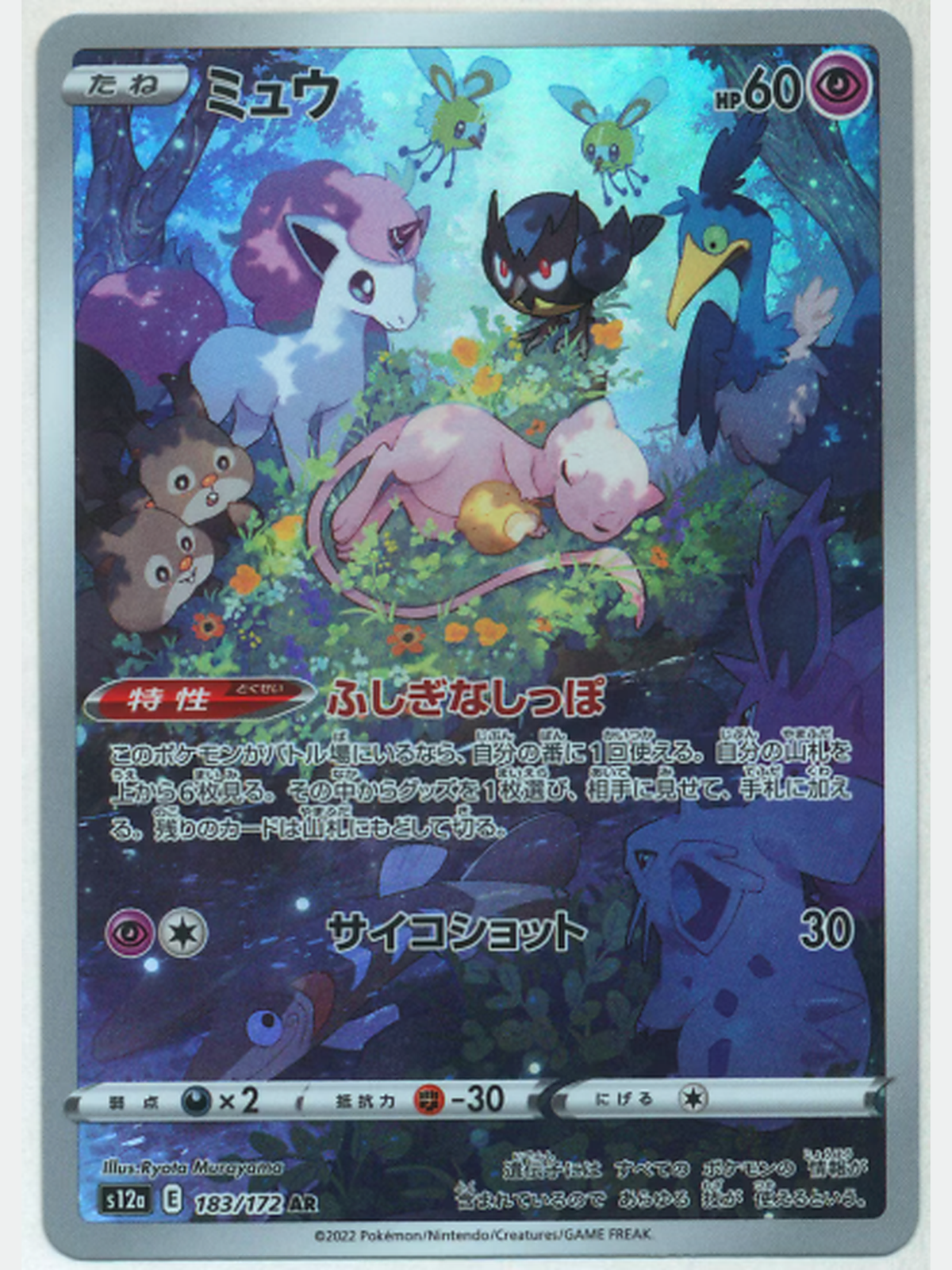 Mew (ミュウ) S12a 183/172 AR – VSTAR Universe, japanische Pokémon-Karte, hochskaliertes Originalfoto