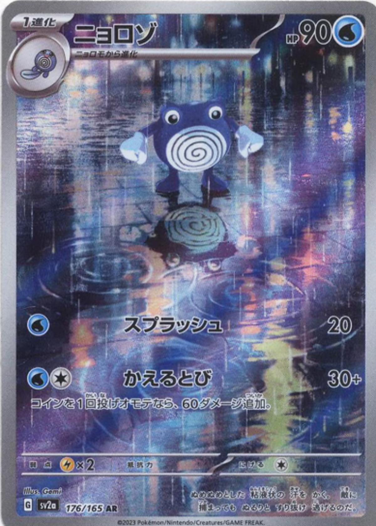 Quaputzi Poliwhirl SV2a 176/165 Art Rare Japanisch – Originalfoto vom Händler aus Japan, zugeschnitten und hochskaliert