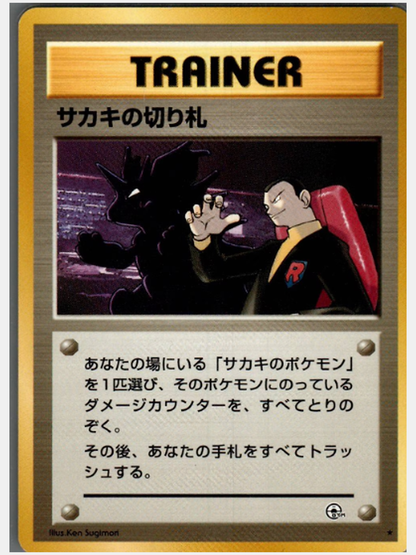 Sakaki, japanische Pokémon-Sammelkarte – Vorderseite – Originalfoto 1500 × 2000 Pixel