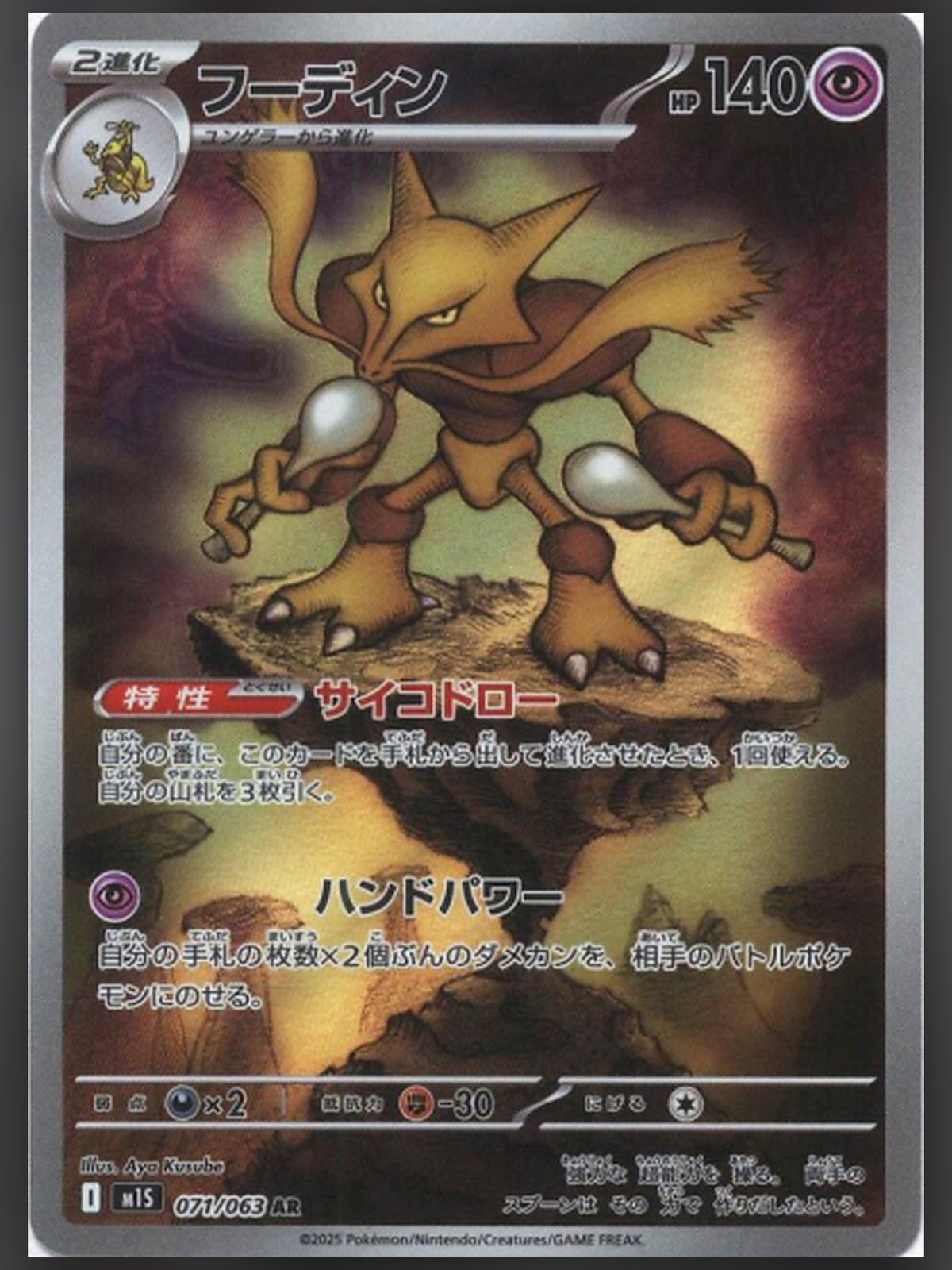 Simsala / Alakazam – Vorderseite, Mega Symphonia (M1S), Art Rare, japanische Originalkarte – 1500 × 2000 Pixel