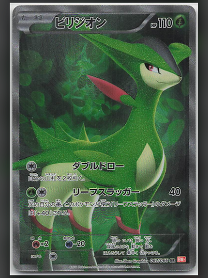 Viridium / Virizion – Vorderseite, Red Collection (BW2), Super Rare, japanische Originalkarte – 1500 × 2000 Pixel