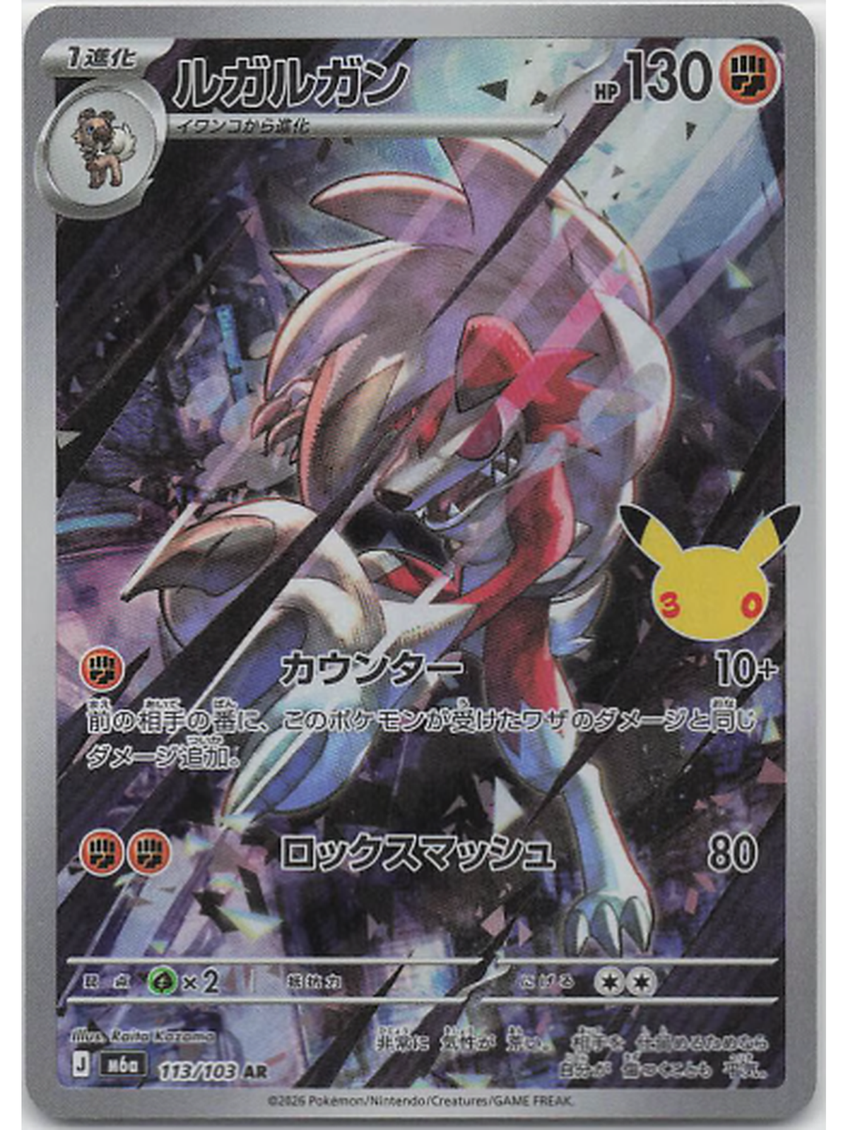Wolwerock / Lycanroc M6a 113/103 Art Rare 30th Celebration – Japanische Pokémon-Karte, Originalfoto hochskaliert für Shopify