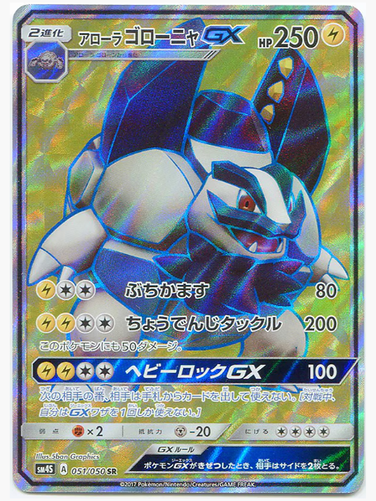 Alola-Geowaz GX – Originalfoto mit vollständig füllender Kartendarstellung, korrektes 1500 × 2000-Pixel-Shopbild