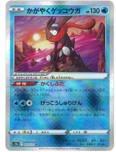 Strahlendes Quajutsu / Radiant Greninja S12a 033/172 K – Produktfoto der japanischen Karte
