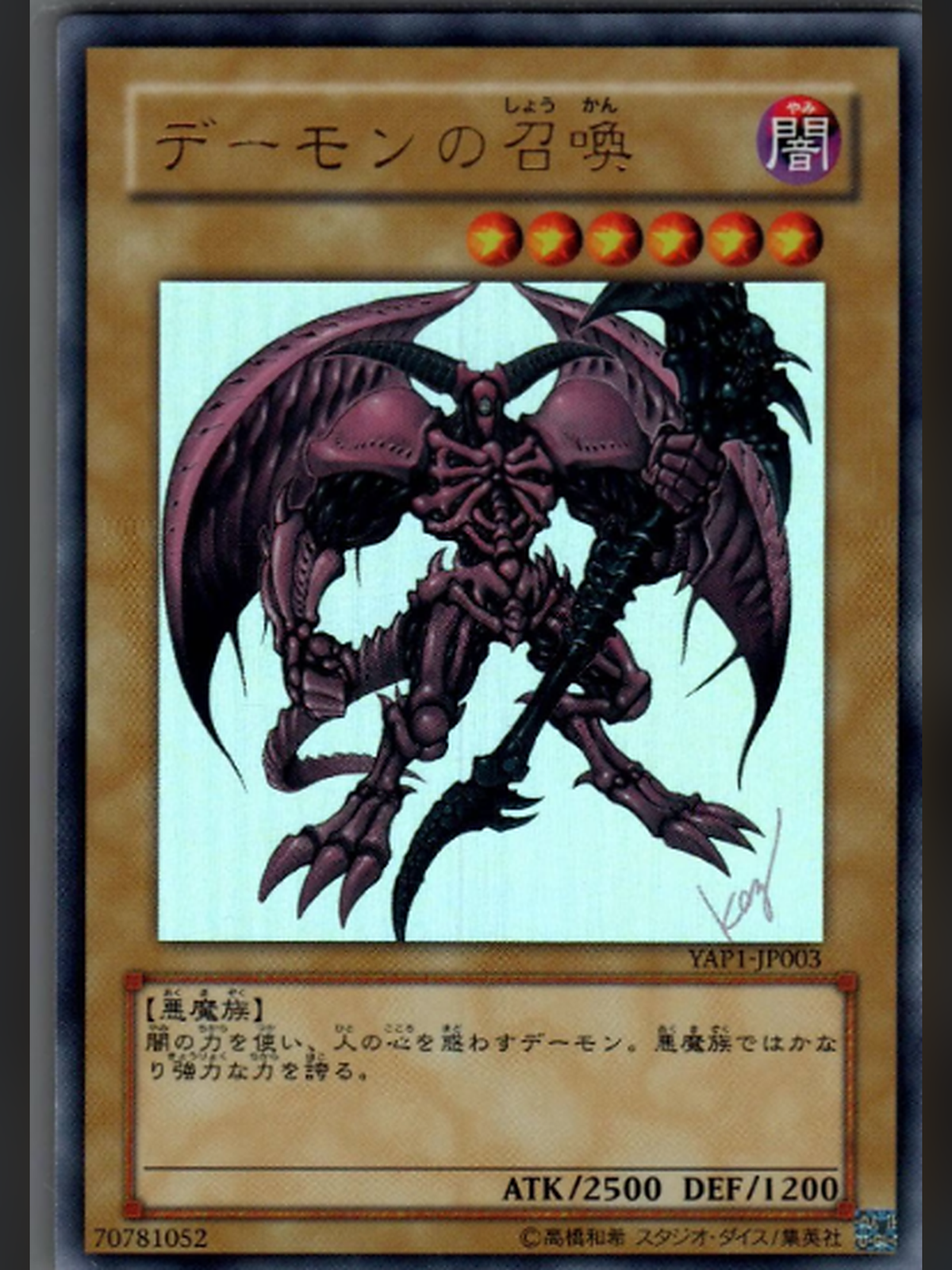 Herbeigerufener Totenkopf / Summoned Skull YAP1-JP003 – Anniversary Pack 2008, japanische Ultra Rare, Originalfoto 1500 × 2000 Pixel